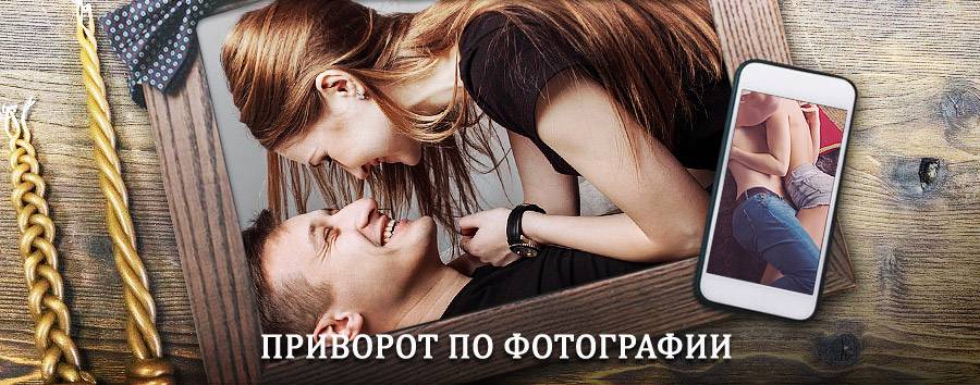 Сильный приворот по фотографии | Верхние Киги